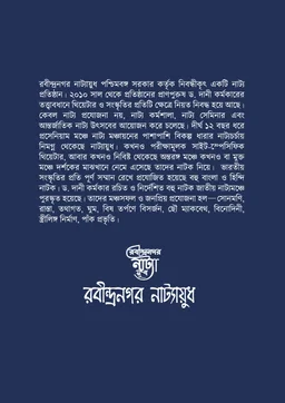 Rabindra Nagar Natyaayudh Kalachand Das Sishu Natak Samagra
