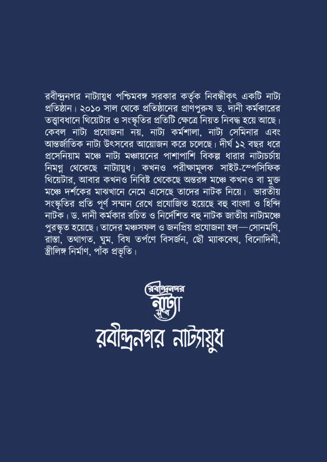 Rabindra Nagar Natyaayudh Kalachand Das Sishu Natak Samagra