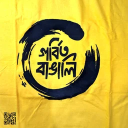 Gorbito Bangali (������������������ ������������������) - Bengali Typography T-Shirt - Bright Sun, M