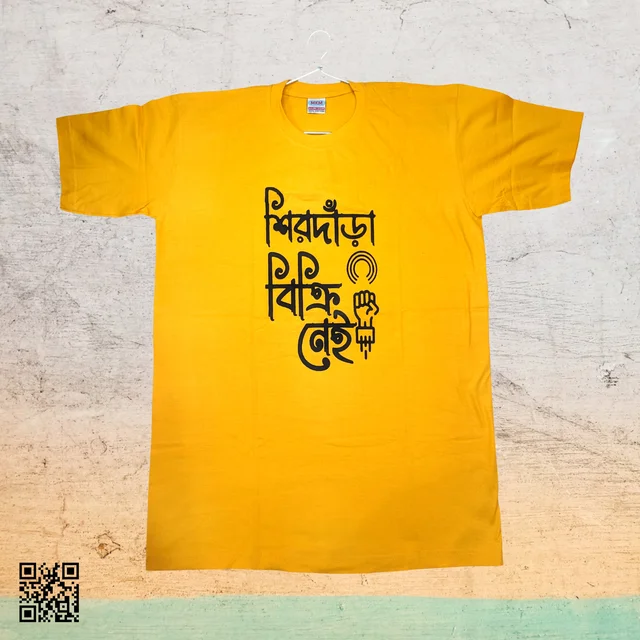 Sirdara Bikri Nei - Bengali Typography T-Shirt - Bright Sun, M
