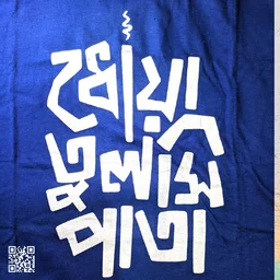 Dhoya Tulshi Pata - Bengali Typography T-Shirt - Blue, L