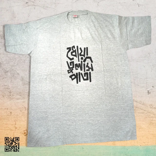 Dhoya Tulshi Pata - Bengali Typography T-Shirt - Blue, L