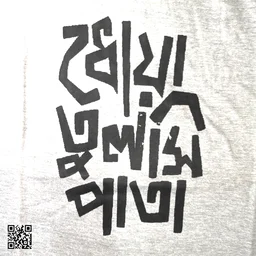 Dhoya Tulshi Pata - Bengali Typography T-Shirt - Blue, L
