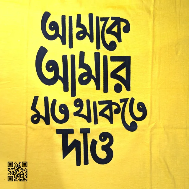 Amake Amar Moto Thakte Dau - Bengali Typography T-Shirt - Bright Sun, M