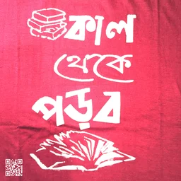 Kal Theke Porbo - Bengali Typography T-Shirt - Maroon, XL