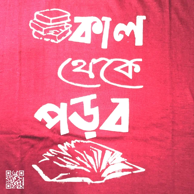 Kal Theke Porbo - Bengali Typography T-Shirt - Maroon, XL