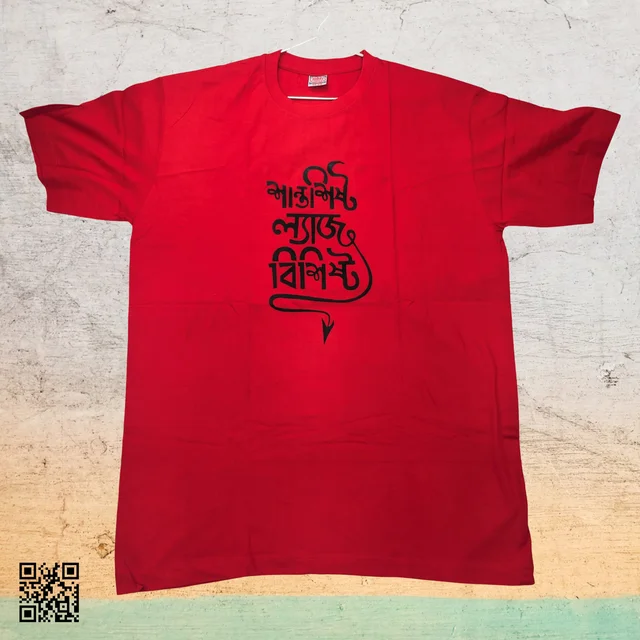 Shanto Shisto Lej Bishisto - Bengali Typography T-Shirt - Nobel, M
