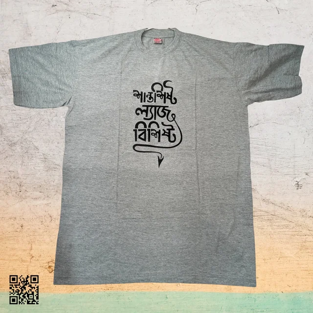 Shanto Shisto Lej Bishisto - Bengali Typography T-Shirt - Nobel, M