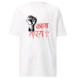 Aar Kobe? | Bengali Graphics Tshirts - Yellow, S-38