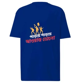 Paray Paray Awaj Tolo | Bengali Graphics Tshirts - Blue, XXL-46