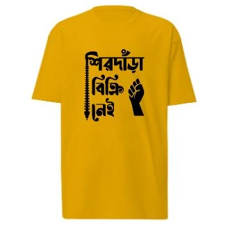 Shirdara Bikri Nei | Bengali Typography T-Shirt - Turquoise Blue, L-42