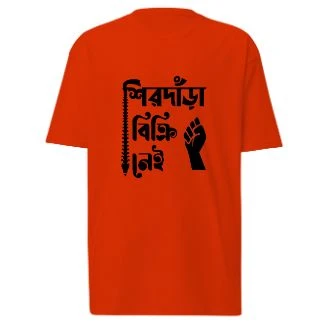 Shirdara Bikri Nei | Bengali Typography T-Shirt - Turquoise Blue, L-42