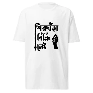 Shirdara Bikri Nei | Bengali Typography T-Shirt - Turquoise Blue, L-42