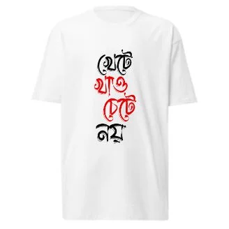 Khete Khao Chete Noy | Bengali Graphic T-Shirt - White, XL-44