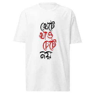 Khete Khao Chete Noy | Bengali Graphic T-Shirt - Yellow, XL-44