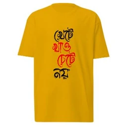 Khete Khao Chete Noy | Bengali Graphic T-Shirt - Yellow, XL-44