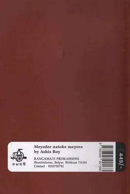 Rangamati Prokashoni Meyeder Natoke Meyera By Ashis Roy