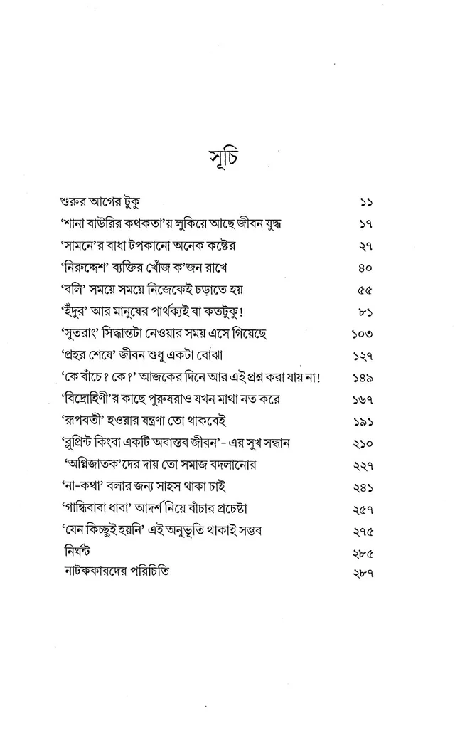 Rangamati Prokashoni Meyeder Natoke Meyera By Ashis Roy