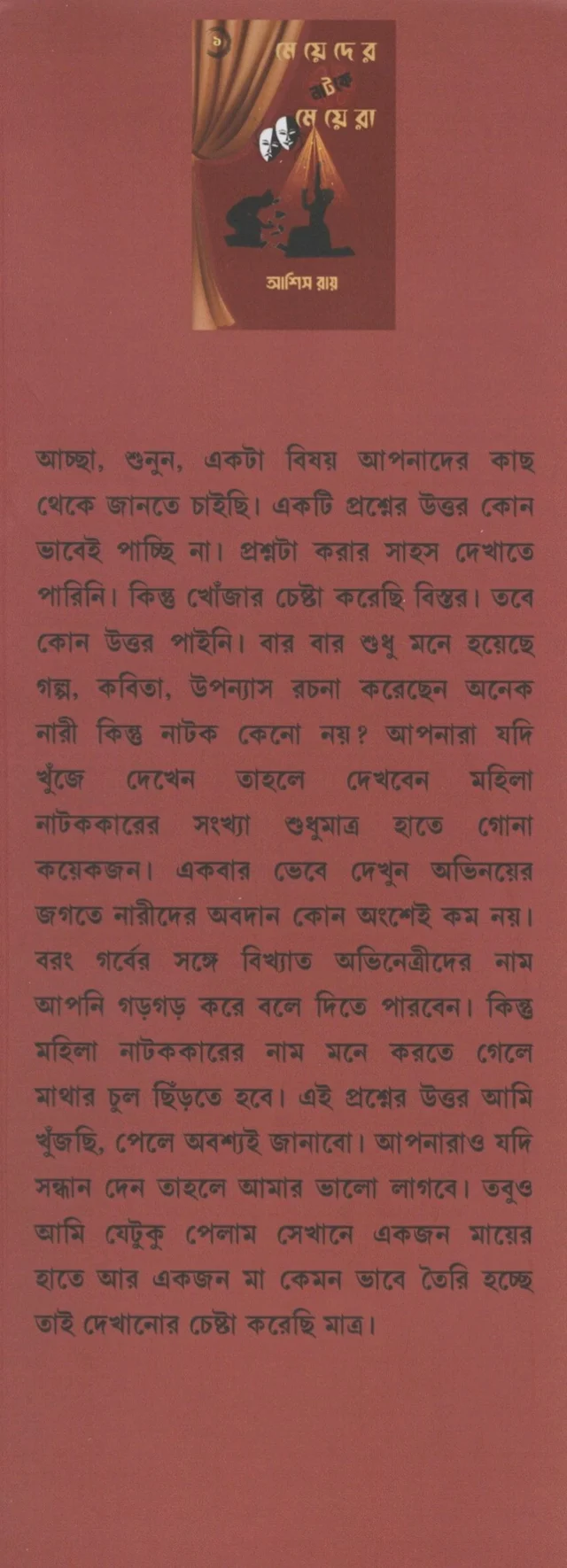 Rangamati Prokashoni Meyeder Natoke Meyera By Ashis Roy
