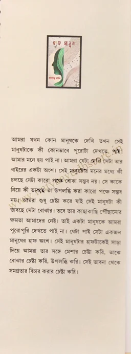 Half Manush By Prasanta Barman
