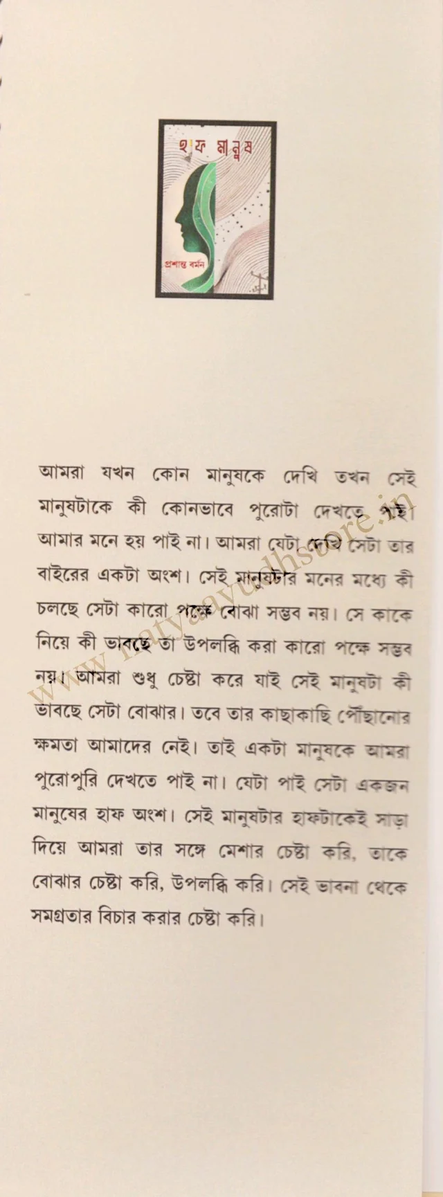 Half Manush By Prasanta Barman