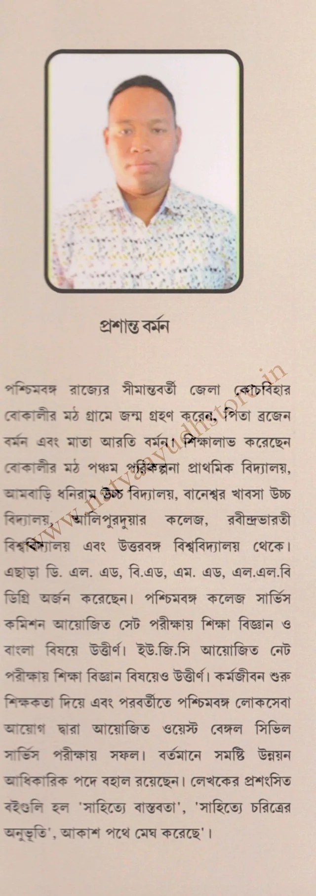 Half Manush By Prasanta Barman