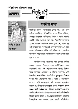Theatre Dunia - Vol. - 13, Issue - 5, September 2025