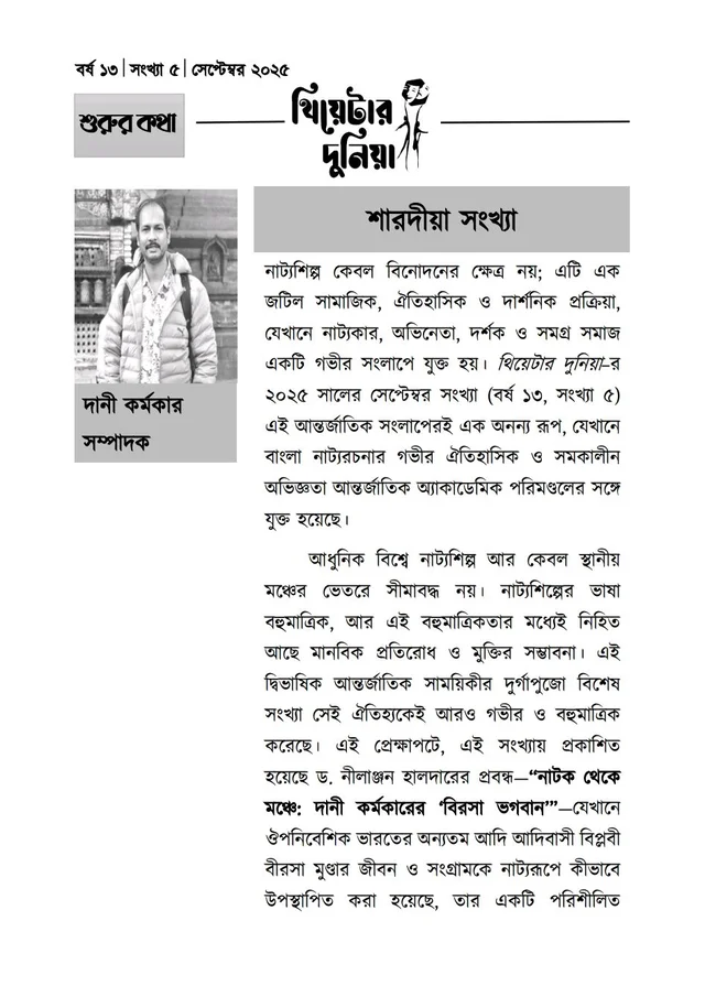 Theatre Dunia - Vol. - 13, Issue - 5, September 2025