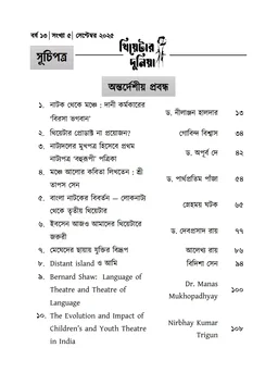 Theatre Dunia - Vol. - 13, Issue - 5, September 2025