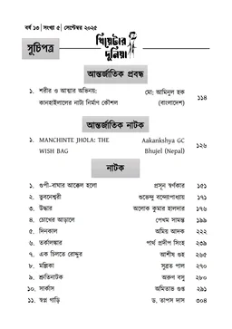 Theatre Dunia - Vol. - 13, Issue - 5, September 2025