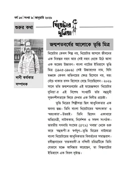 Theatre Dunia - Vol. - 13, Issue - 9, January 2026