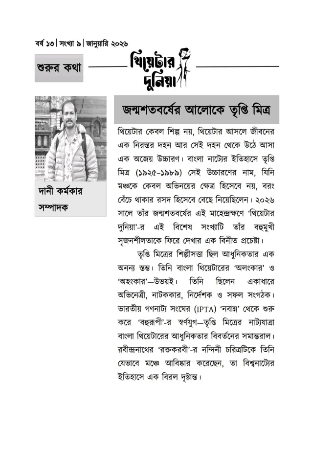 Theatre Dunia - Vol. - 13, Issue - 9, January 2026