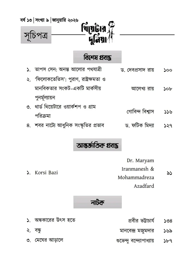 Theatre Dunia - Vol. - 13, Issue - 9, January 2026