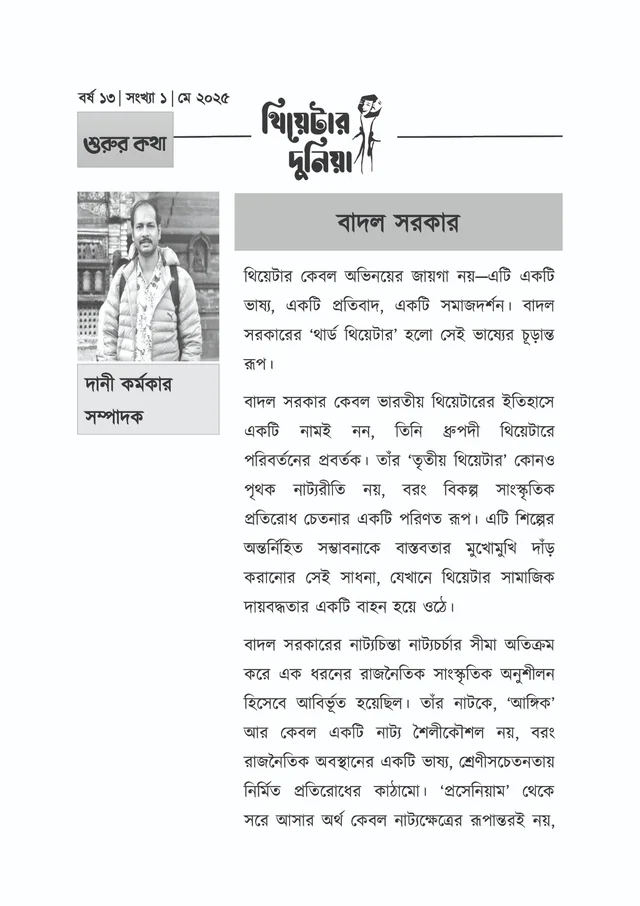 Theatre Dunia - Vol. - 13, Issue - 1, May 2025