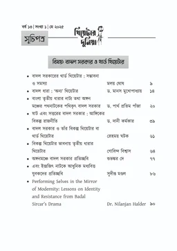 Theatre Dunia - Vol. - 13, Issue - 1, May 2025