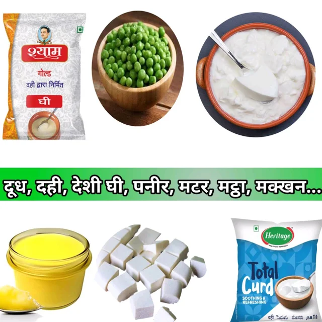 देशी घी, दूध, पनीर, मटर - mattha, doodh, dahi, paneer, deshi ghi, ghee, safal matar, milk - Demo product not for sell
