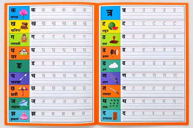 Hrithvi Rewritable Marathi Ujalani Sarav Pustak (Mulakshare & Chaudakhadi)
