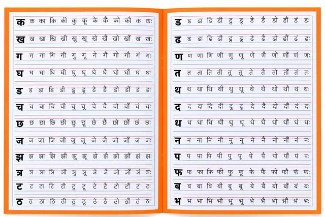 Hrithvi Rewritable Marathi Ujalani Sarav Pustak (Mulakshare & Chaudakhadi)