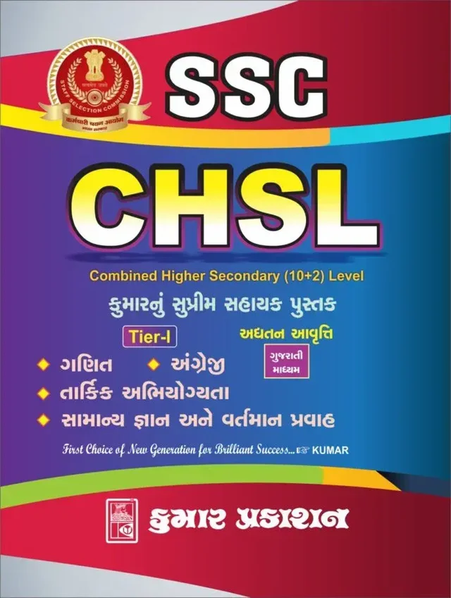 SSC - CHSL