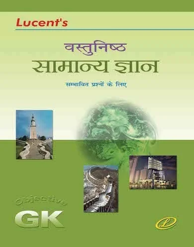 LUCENT OBJECTIVE GK - HINDI - HINDI
