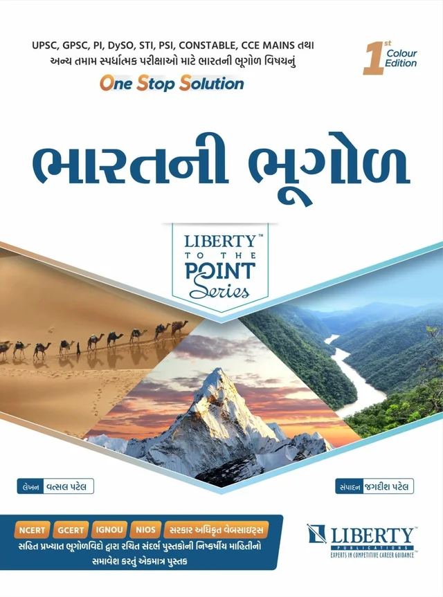BHARATNI BHUGOL
