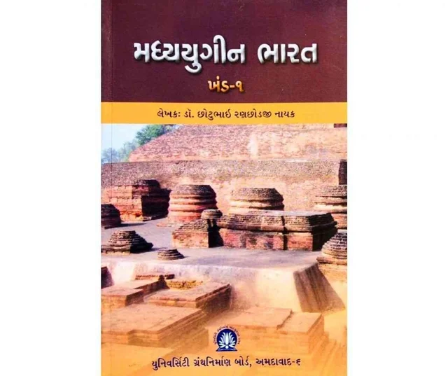 MADHYAYUGIN BHARAT KHAND - 1 UGB