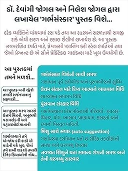 GARBH SANSKAR - GUJARATI