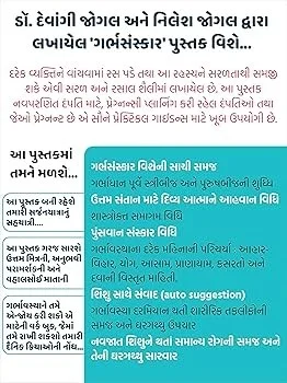 GARBH SANSKAR - GUJARATI