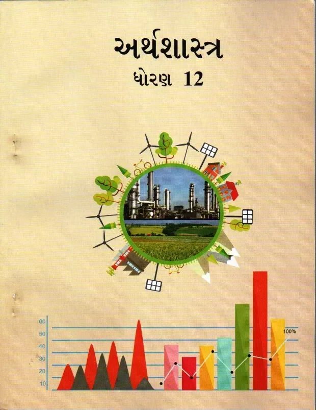 ARTHSHASTRA STD - 12