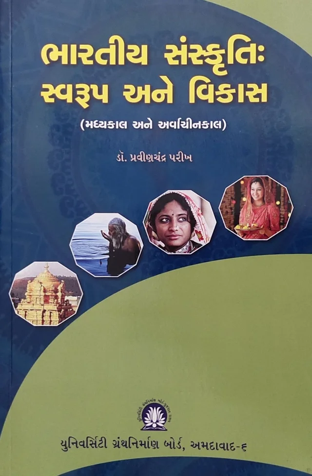 BHARATIYA SANSKRUTI : SVARUP ANE VIKAS (MADHYAKAL ANE ARVACHINKAL) UGB