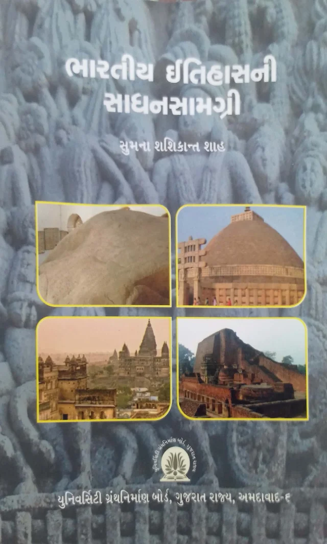 BHARATIYA ITIHASNI SADHANSAMGREE