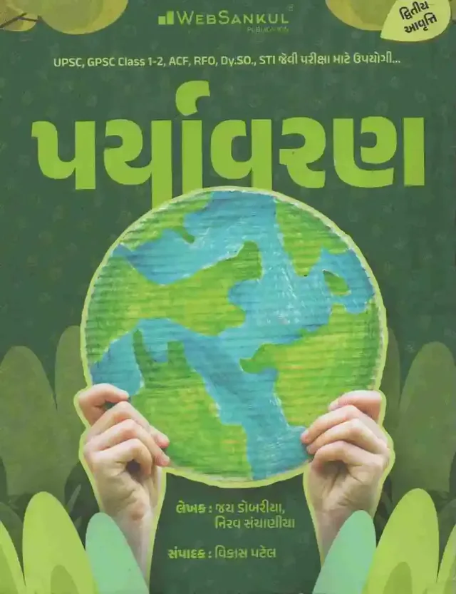 PARYAVARAN