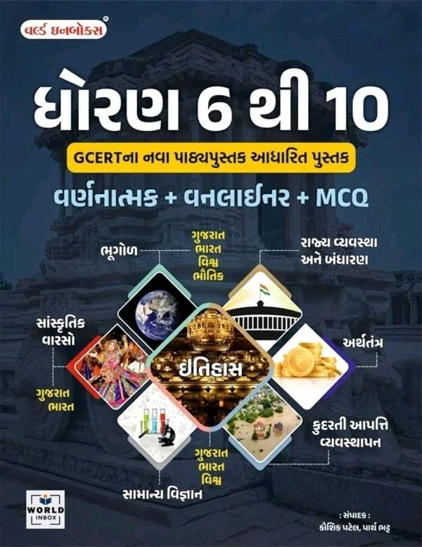 STD 6 To 10 GCERT