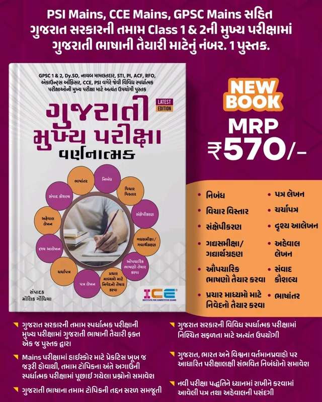 GUJRATI MUKHYA PARIKSHA